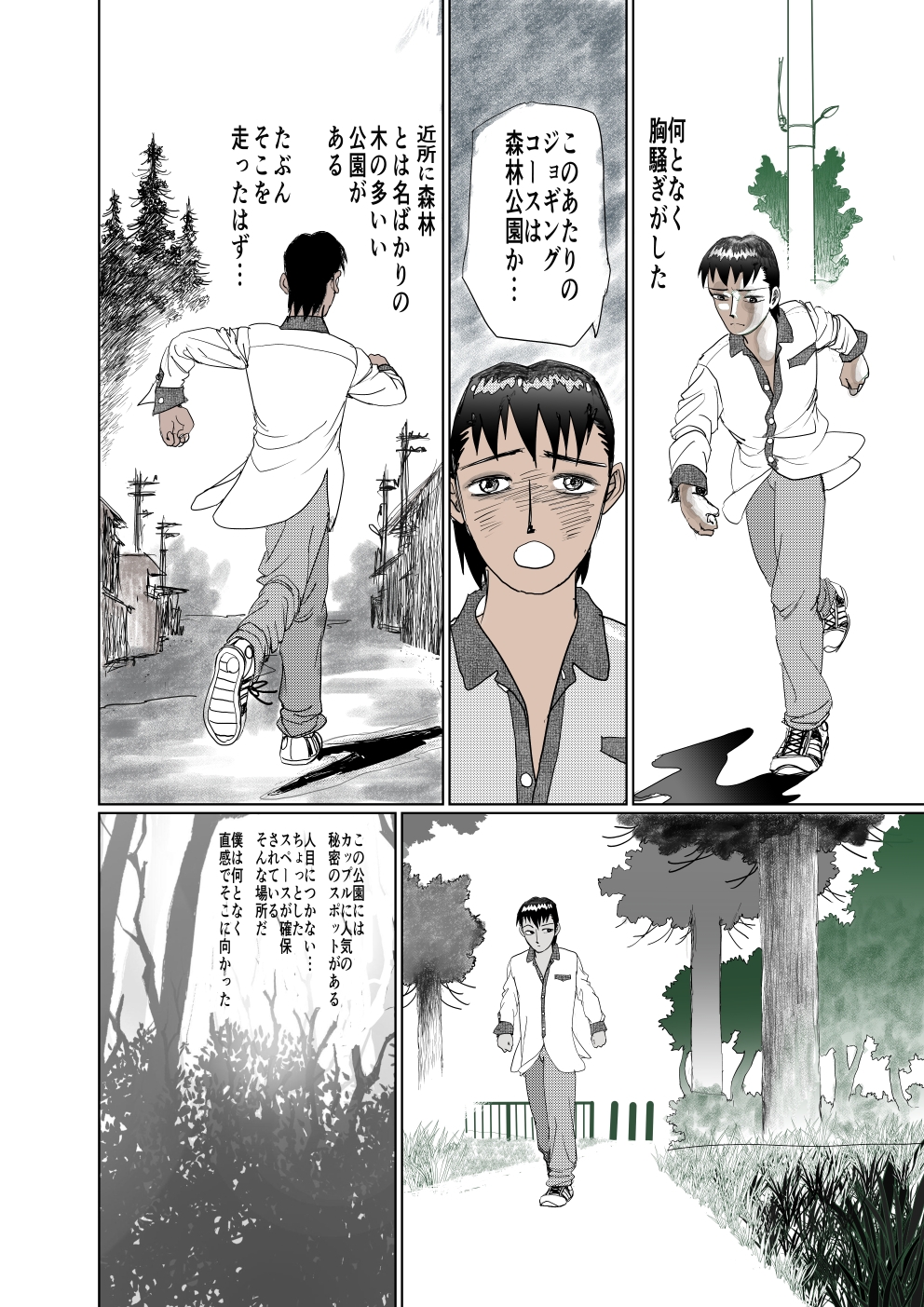 ブルマのあのこをやりチンの鷺谷に青姦で寝取られた