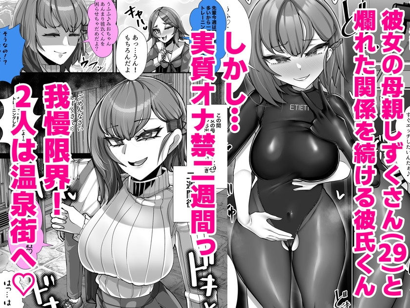 彼女の母親しずくさん(29)〜浮気温泉旅行編〜