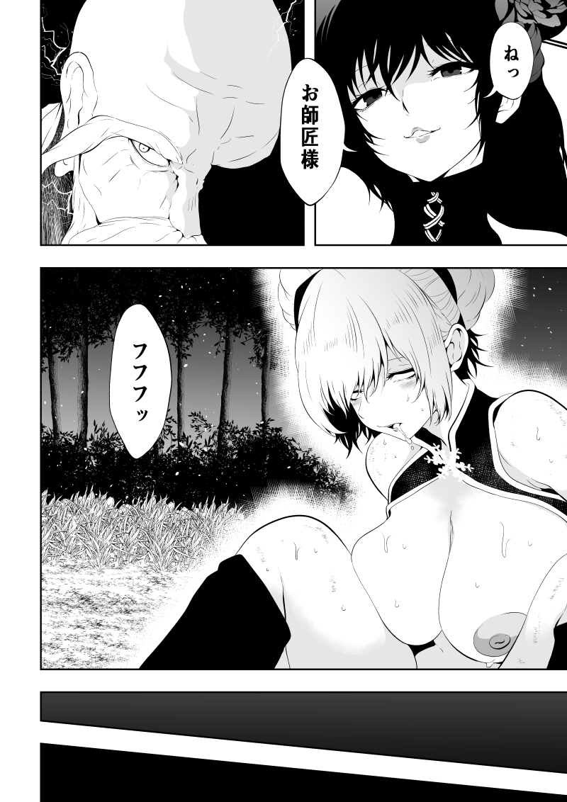 見習い仙女の妖魔退治 4