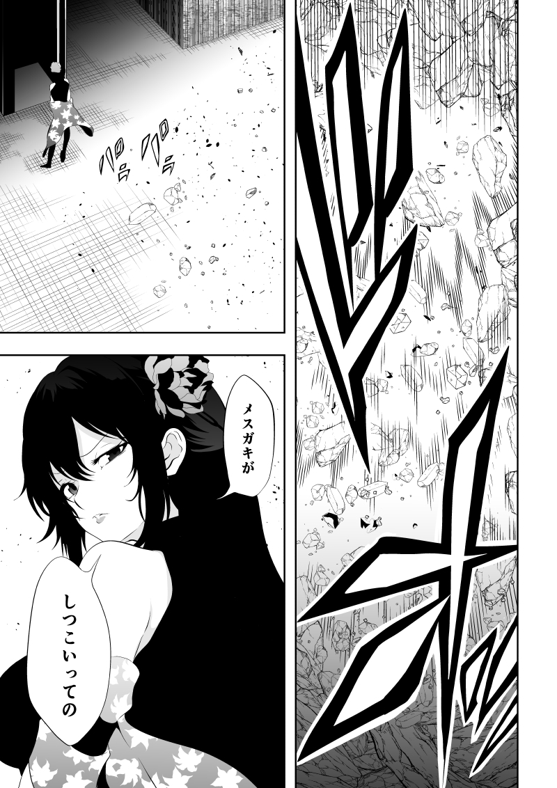 見習い仙女の妖魔退治 4