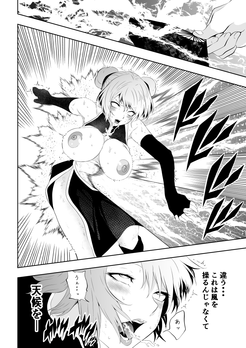 見習い仙女の妖魔退治 4