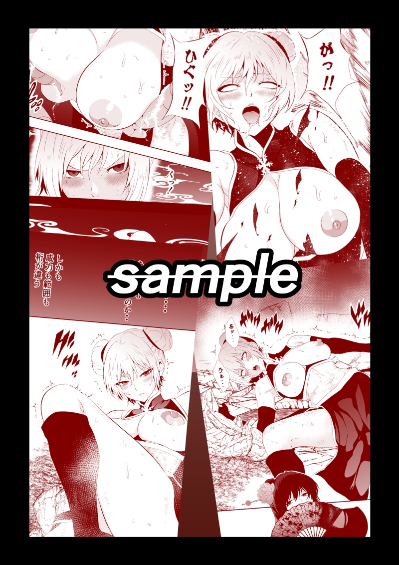 見習い仙女の妖魔退治 4