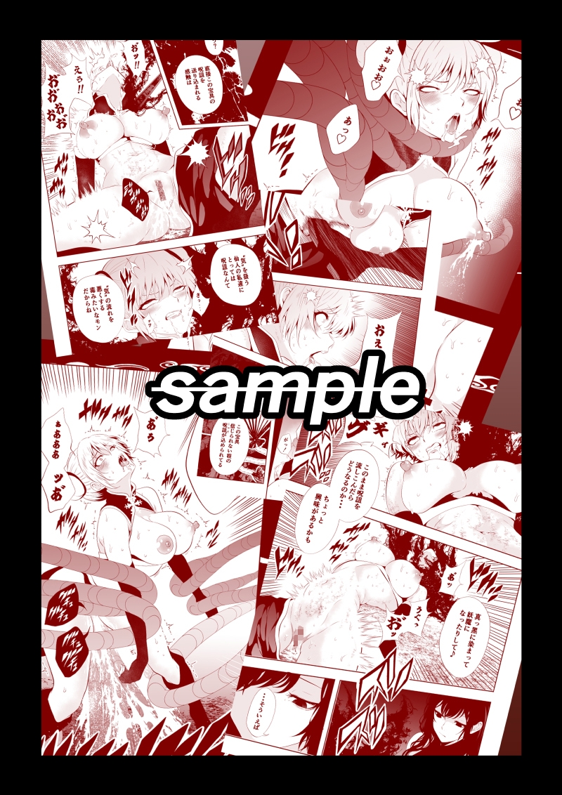 見習い仙女の妖魔退治 4