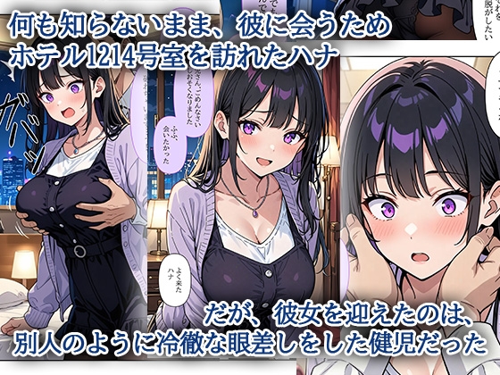 デビューは悪夢のはじまり7 ～ハナちゃんと姉妹アイドルの罠:無限絶頂地獄に堕ちた代理調教の夜編～