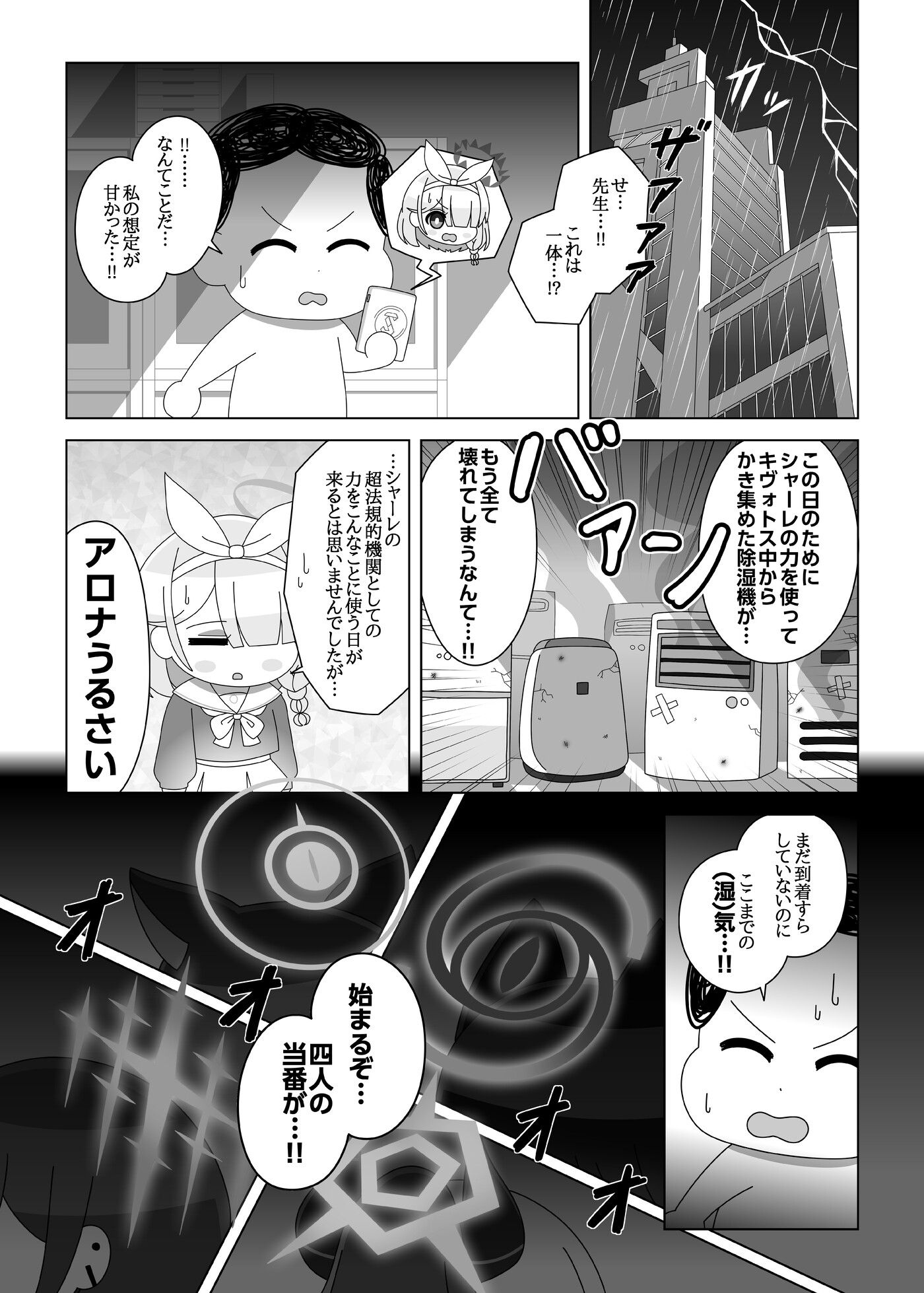 先生は私のものだけど?〜シャーレ超湿度決戦〜