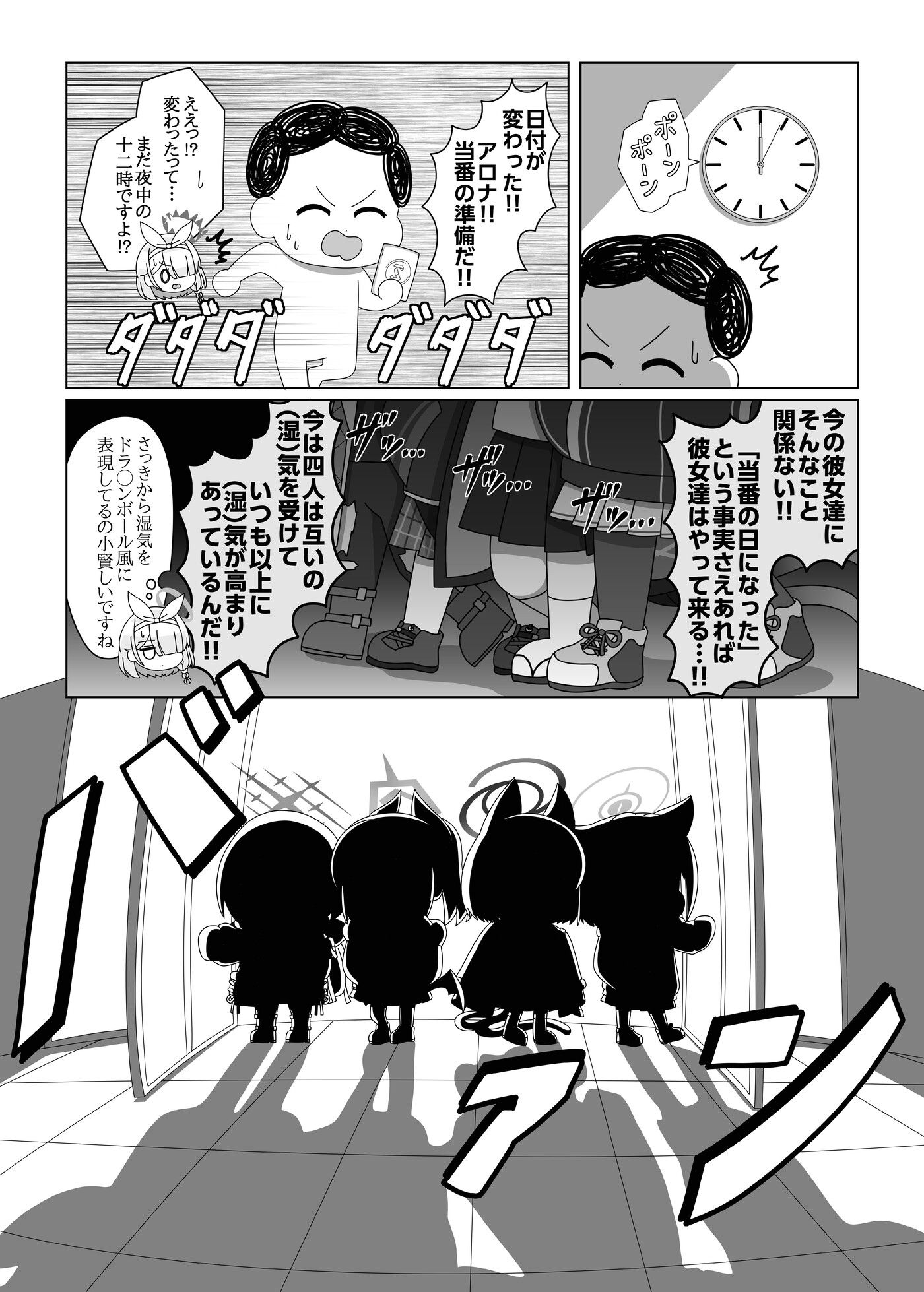 先生は私のものだけど?〜シャーレ超湿度決戦〜