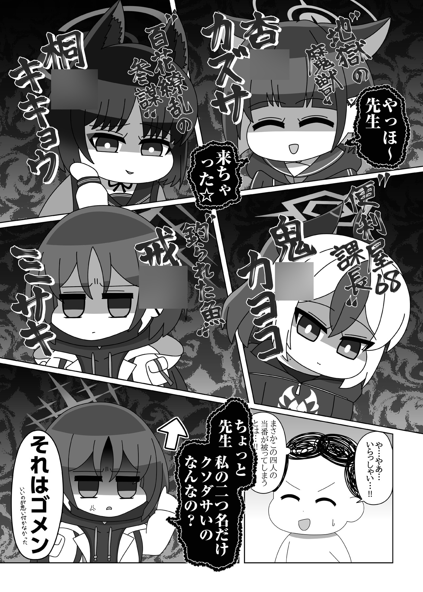 先生は私のものだけど?〜シャーレ超湿度決戦〜