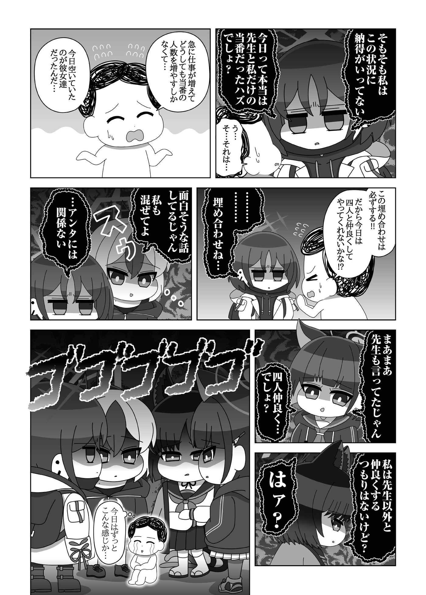 先生は私のものだけど?〜シャーレ超湿度決戦〜