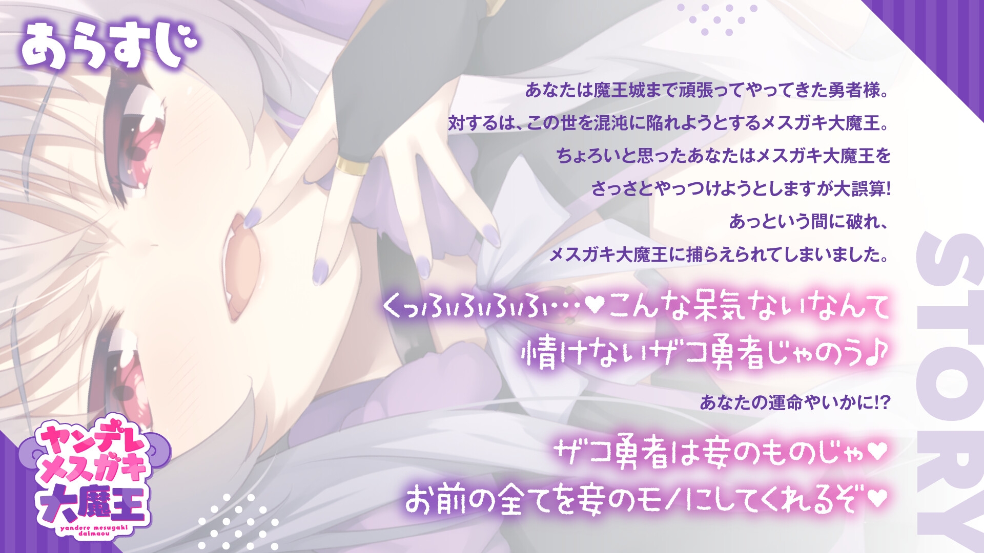 【ASMR】ヤンデレメ○ガキ大魔王～牢屋に監禁された勇者はスライム洗脳耳かき快楽で完堕ちする～【KU100】