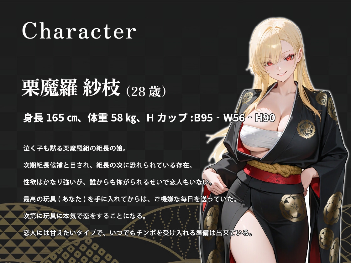 爆乳で欲求不満な女ヤクザは僕のチャカ(デカマラ)を玩具にして遊びたいようです【女性優位/中出し/逆レ】