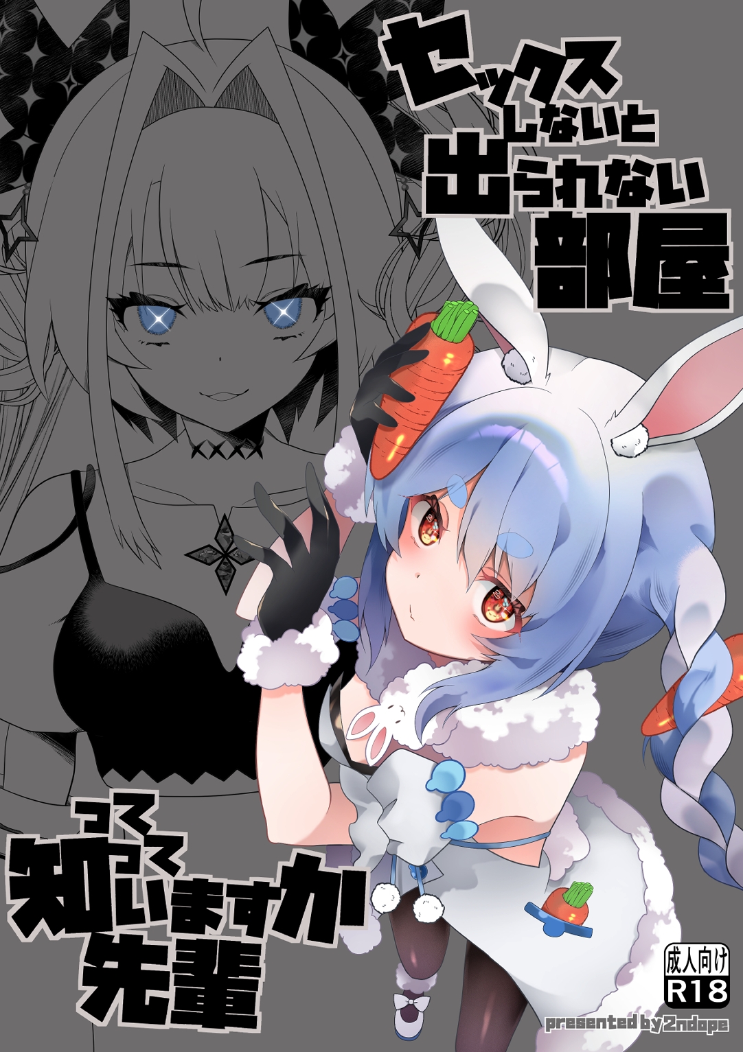 セックスしないと出られない部屋って知っていますか先輩