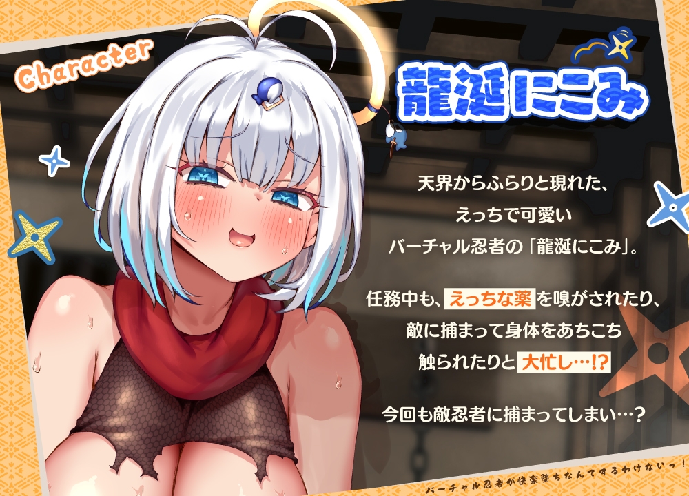 バーチャル忍者が快楽堕ちなんてするわけないっ！ – Preview 3