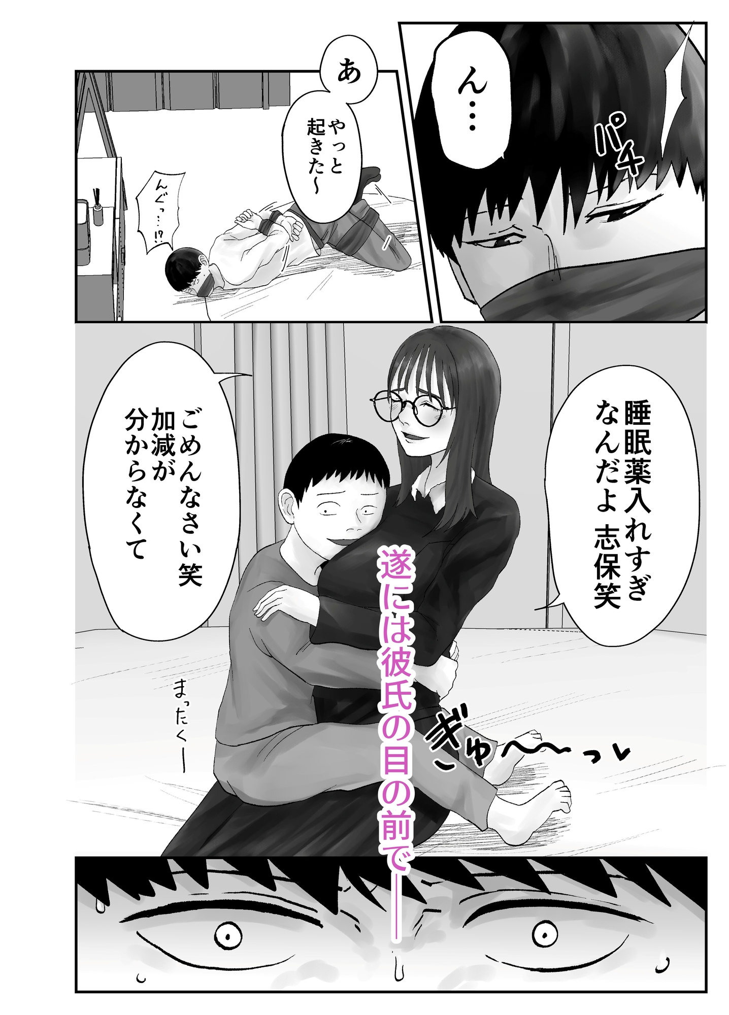 性格キツめ人妻教師(29)、催○コンタクトに堕ちる。 ー同僚教師編ー