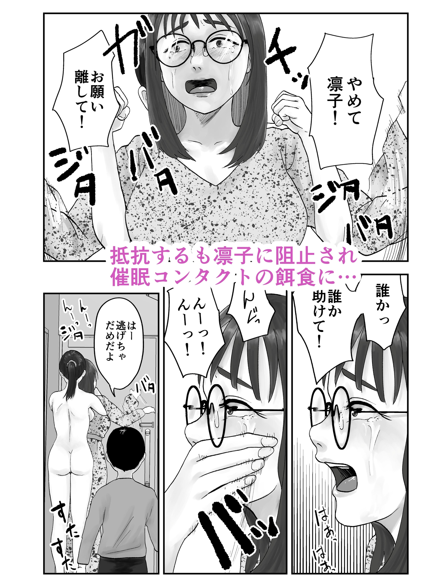 性格キツめ人妻教師(29)、催○コンタクトに堕ちる。 ー同僚教師編ー