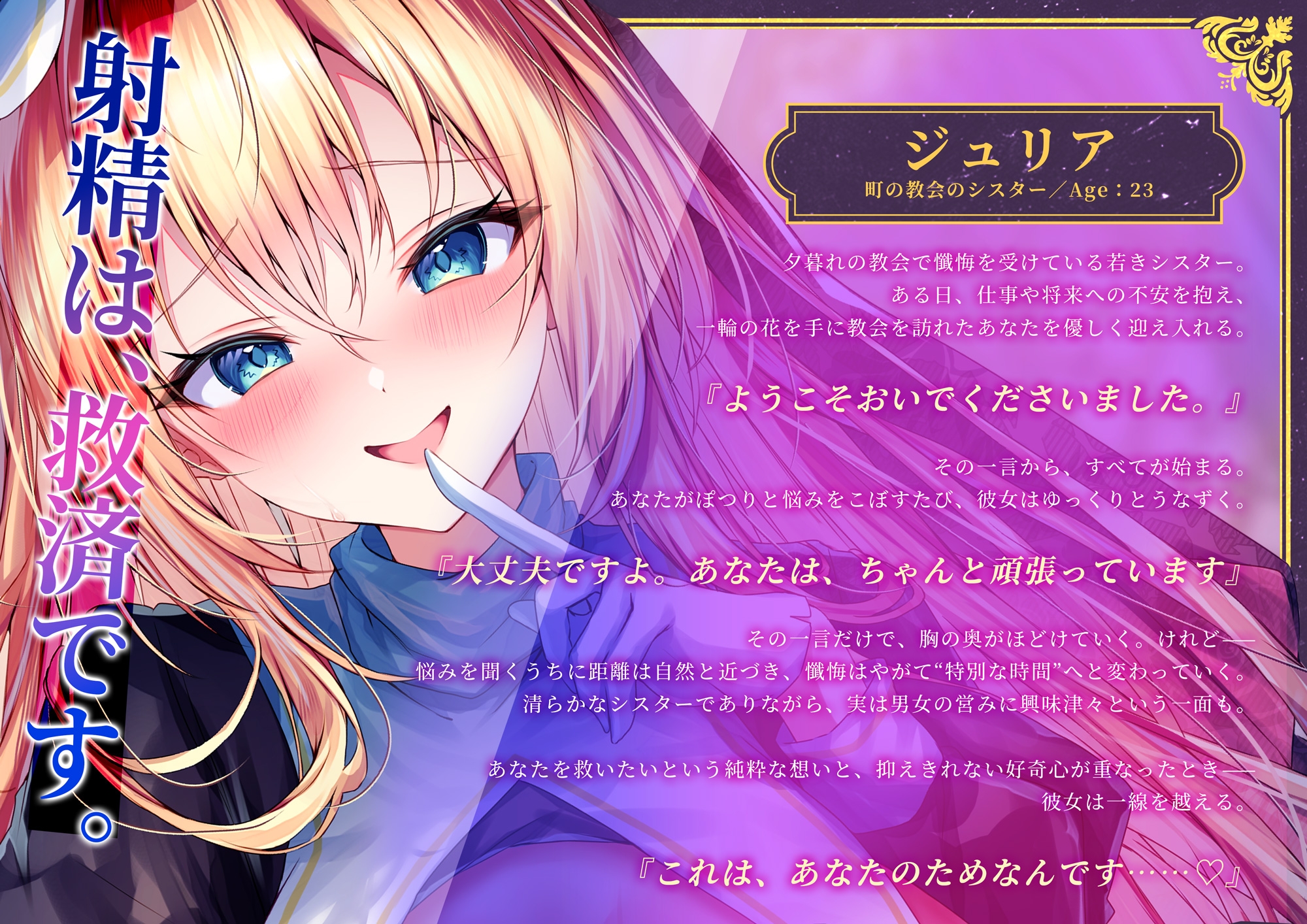 懺悔するたびに射精させてくれるシスターさんとの甘々えっち