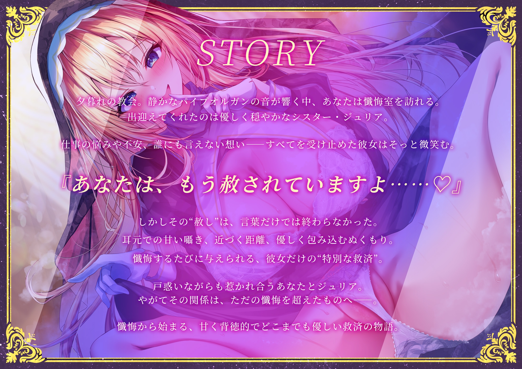 懺悔するたびに射精させてくれるシスターさんとの甘々えっち