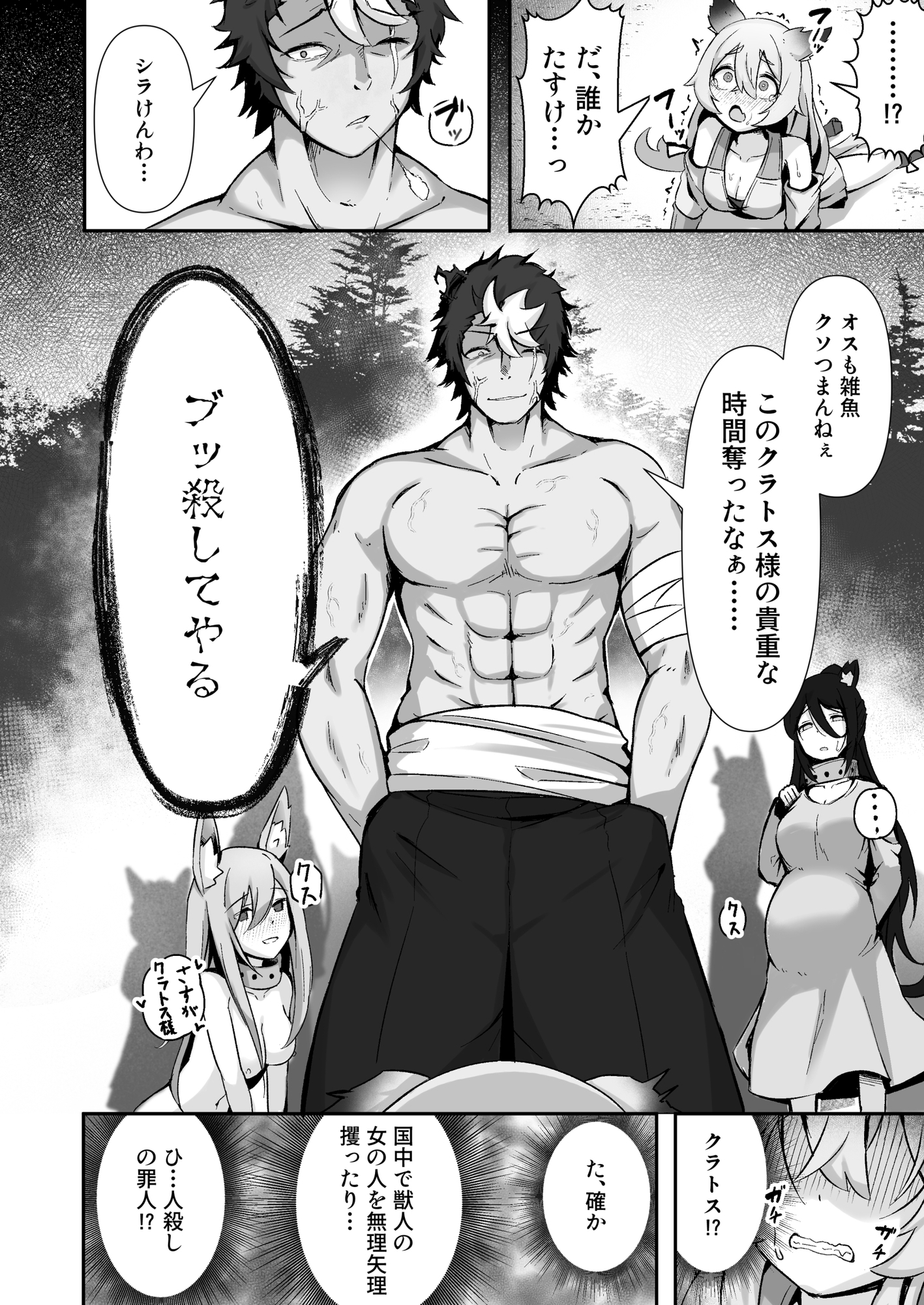 獣人娘は、優しい彼よりつよデカちんぽ。