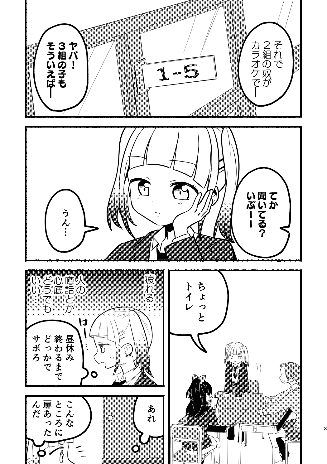 渡り廊下のサボり魔たち