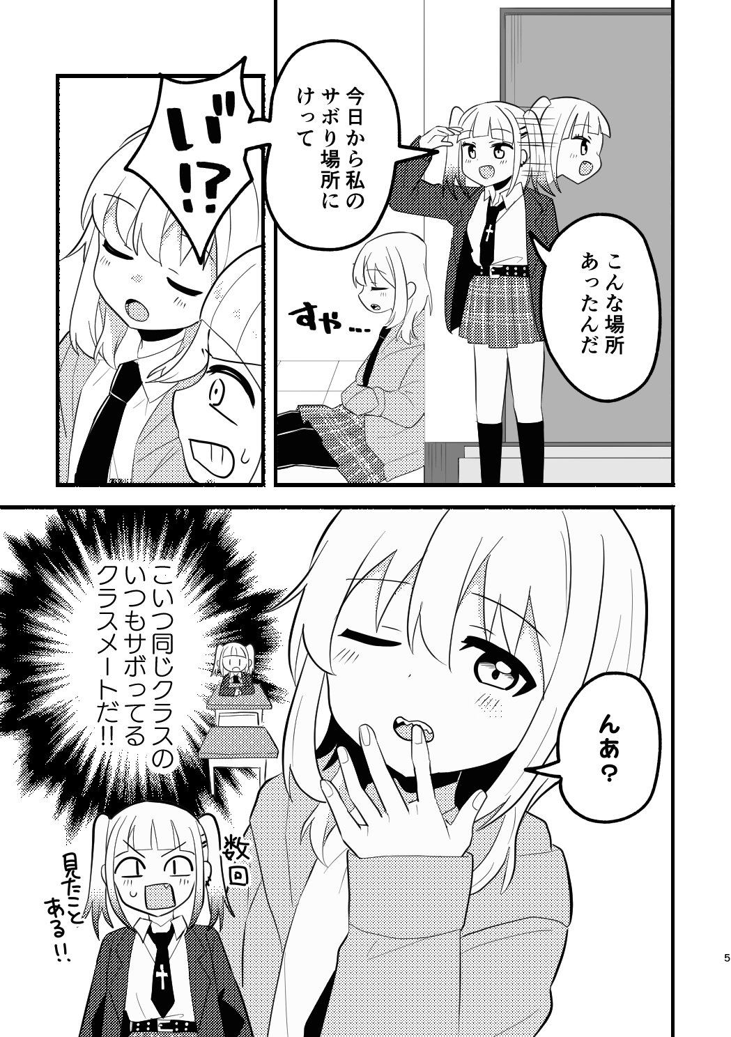 渡り廊下のサボり魔たち