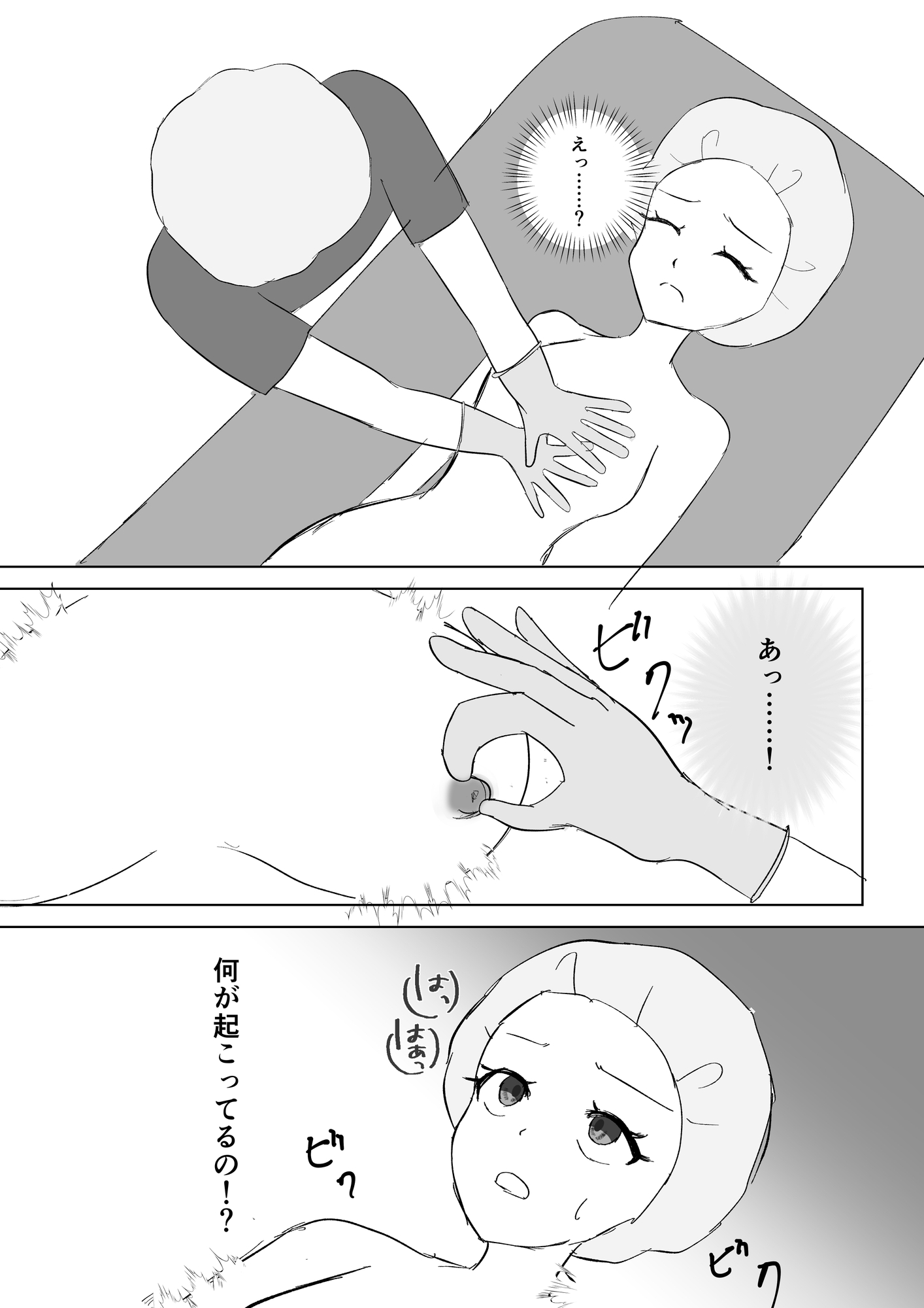 彼くんごめんね〜麻酔に沈む私の純潔〜