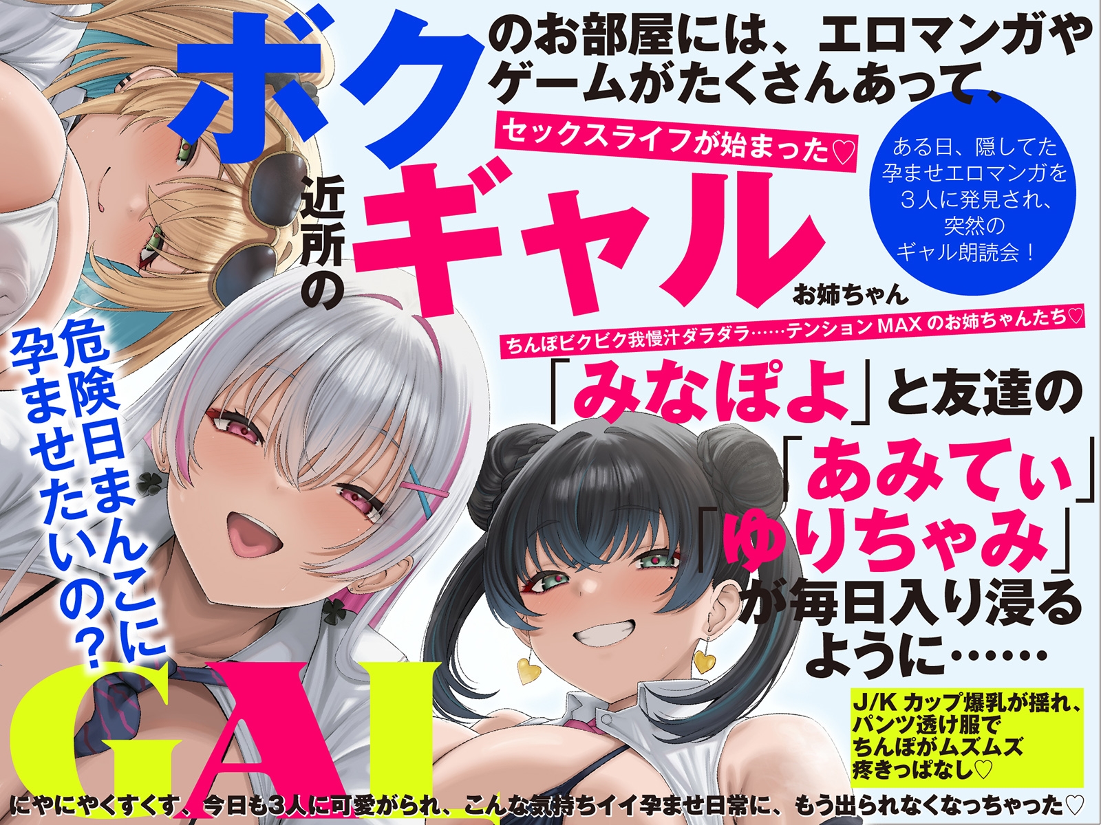 【LIVE2D動画付き】入りびたりギャルお姉ちゃんズ。～たまり場にされたおうちで、おちんちんを可愛がられるだけのあまあまエッチな性活～【おねショタ×ギャル】