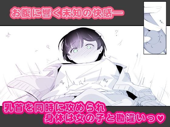 粘着カイロと低周波マッサージで男の娘のポルチオ開発 女の子ボクに教えてください！2