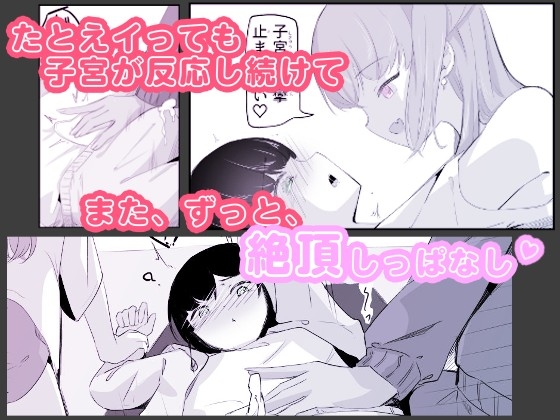 粘着カイロと低周波マッサージで男の娘のポルチオ開発 女の子ボクに教えてください！2