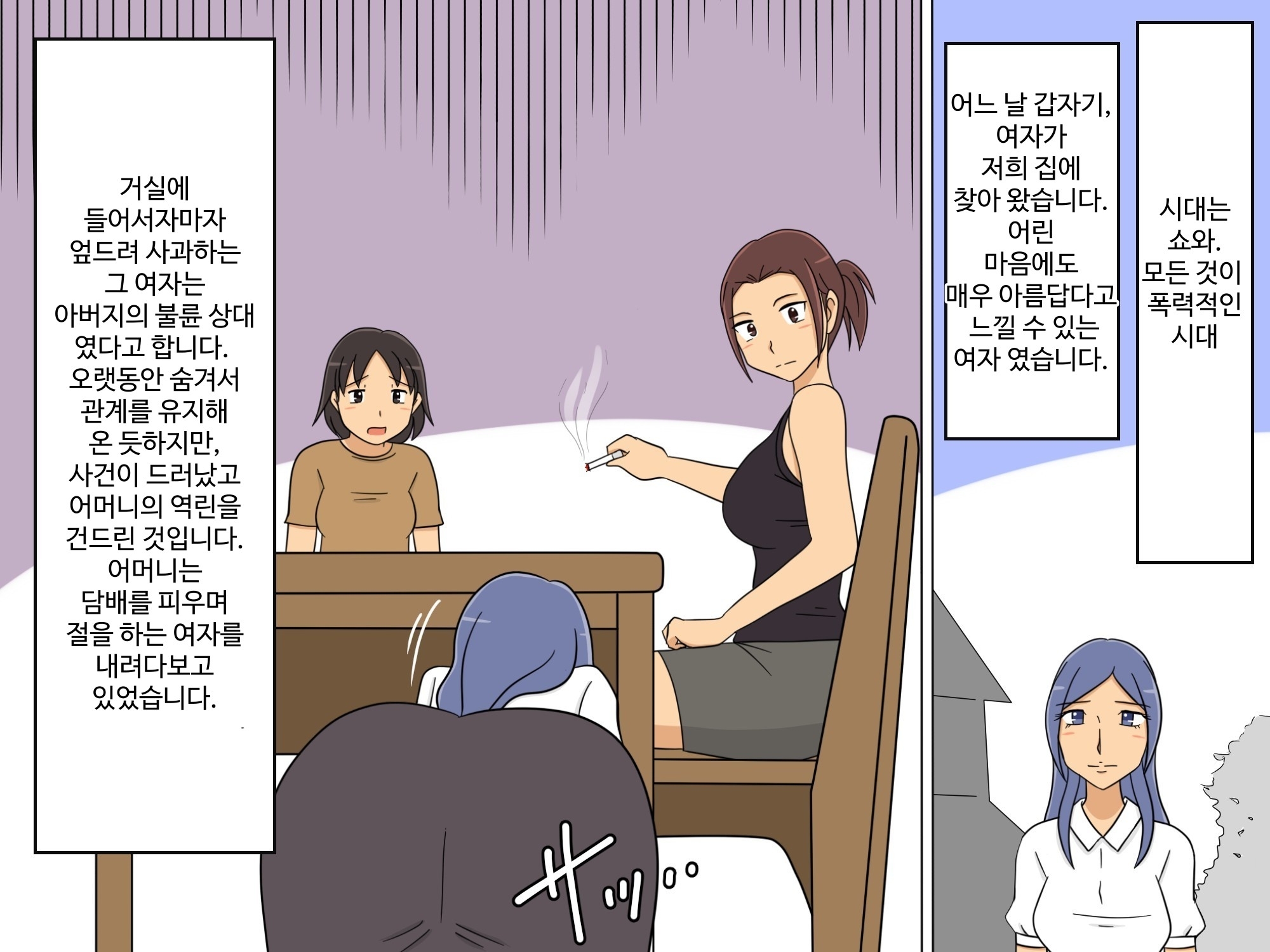 【韓国語版】私の母が不倫女にお仕置きする