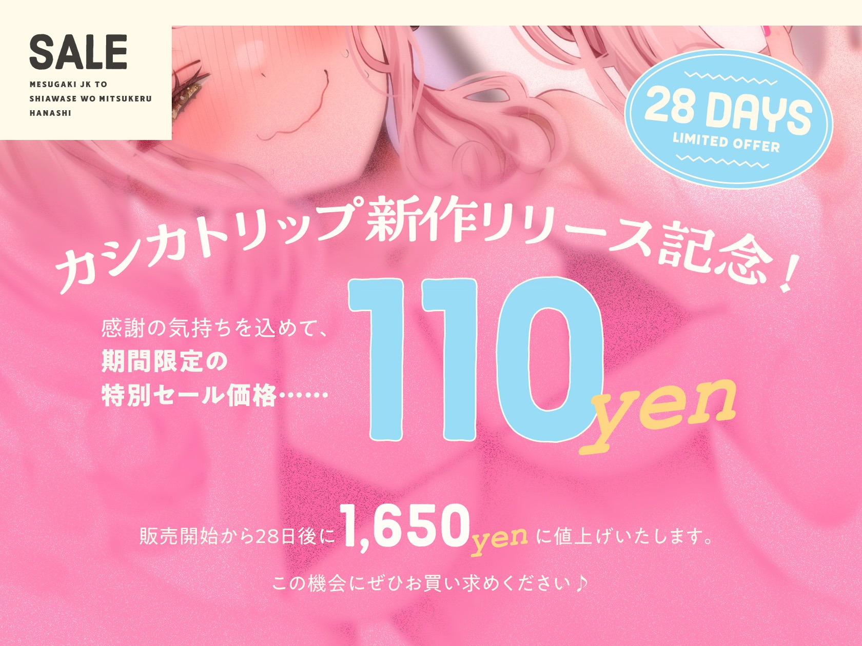 ✅️3/29まで限定特典✅️【オホ声⼊⾨】⾳声作品をバカにしてきたメ○ガキJKと幸せを見つける話【KU100】⚠️前作が90%OFFのセール中⚠️