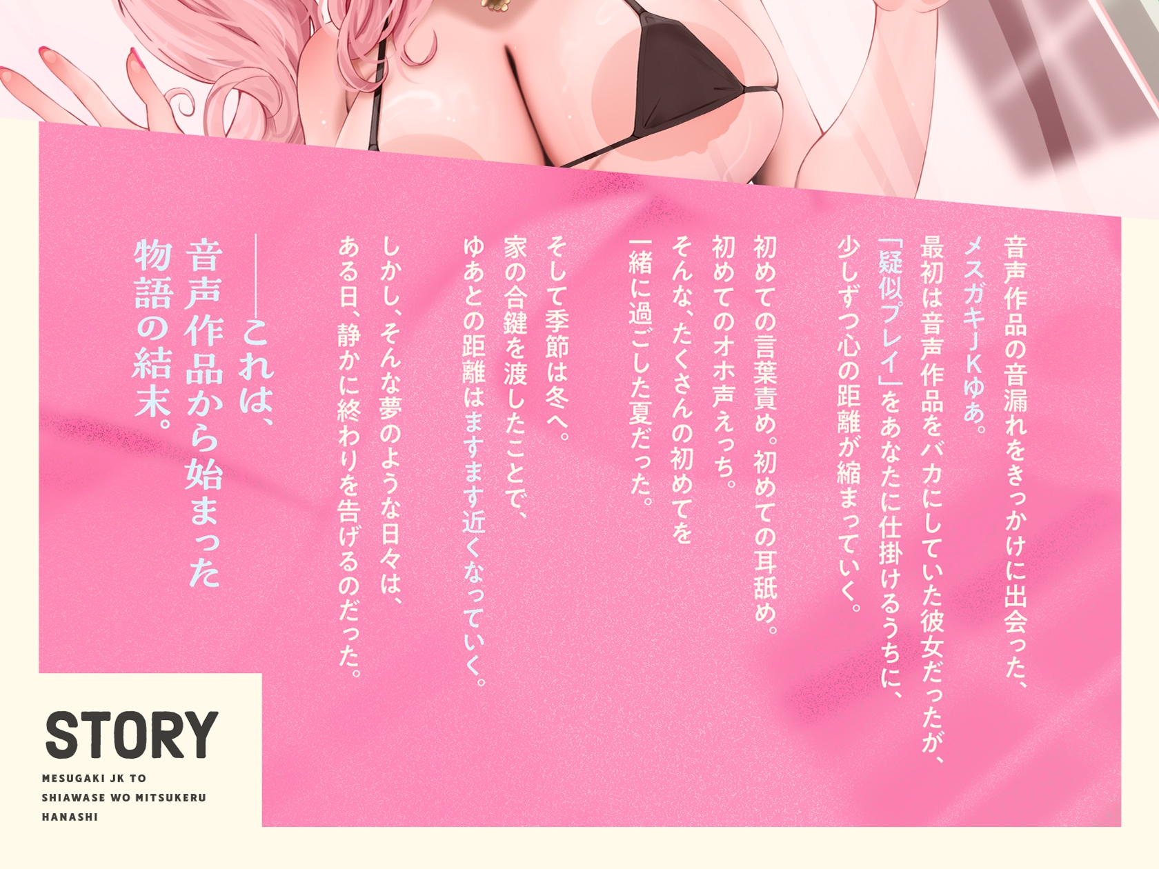 ✅️3/29まで限定特典✅️【オホ声⼊⾨】⾳声作品をバカにしてきたメ○ガキJKと幸せを見つける話【KU100】⚠️前作が90%OFFのセール中⚠️