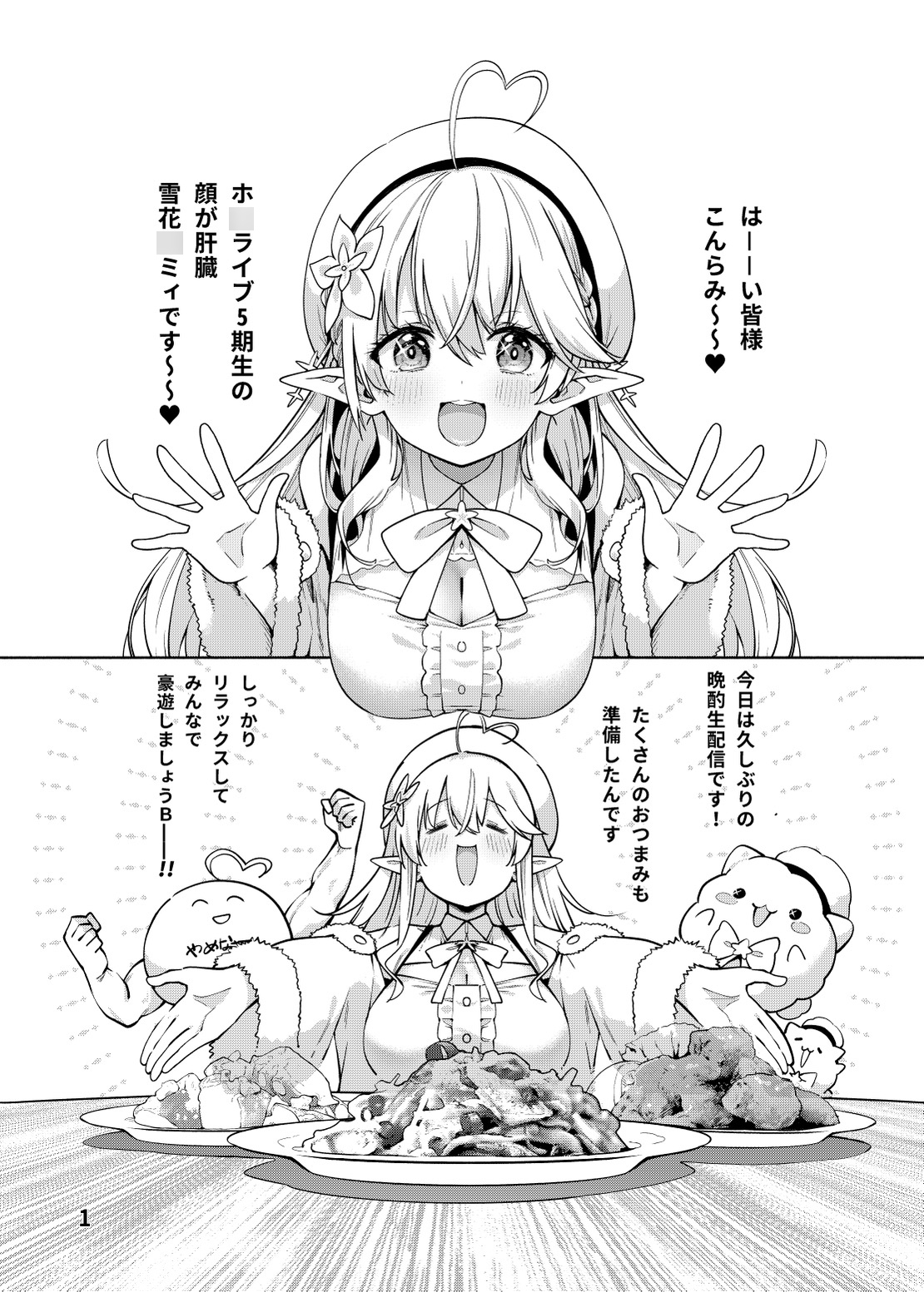 雪花の夢うつつの夜○い