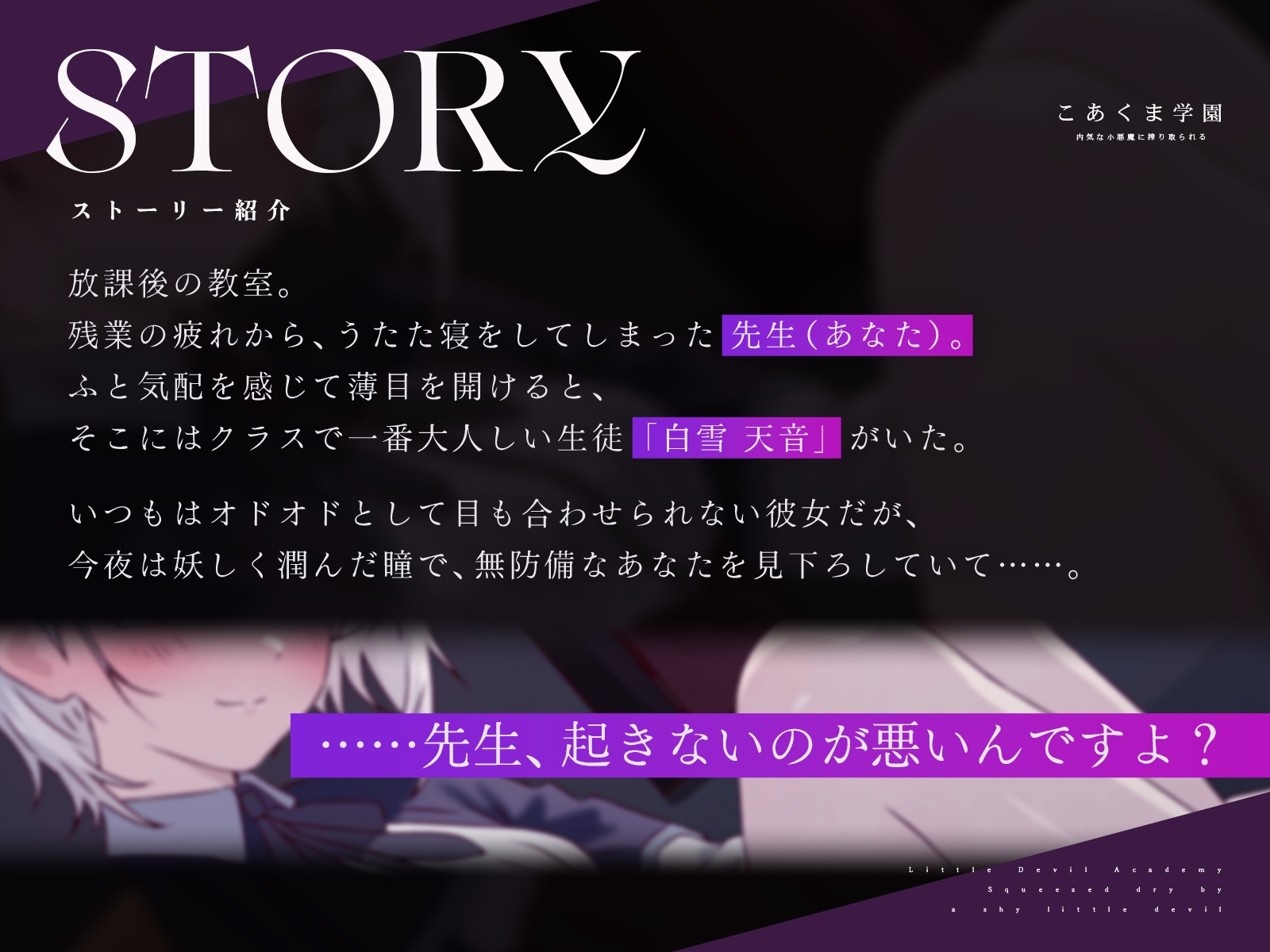 こあくま学園 ～内気な小悪魔に搾り取られる～