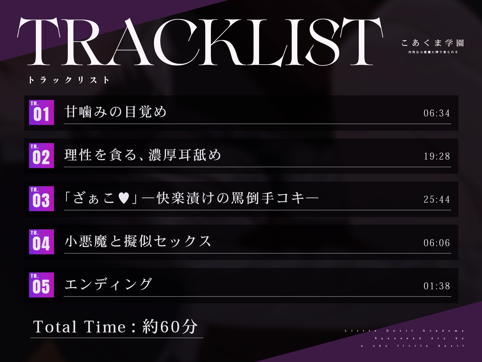 こあくま学園 ～内気な小悪魔に搾り取られる～