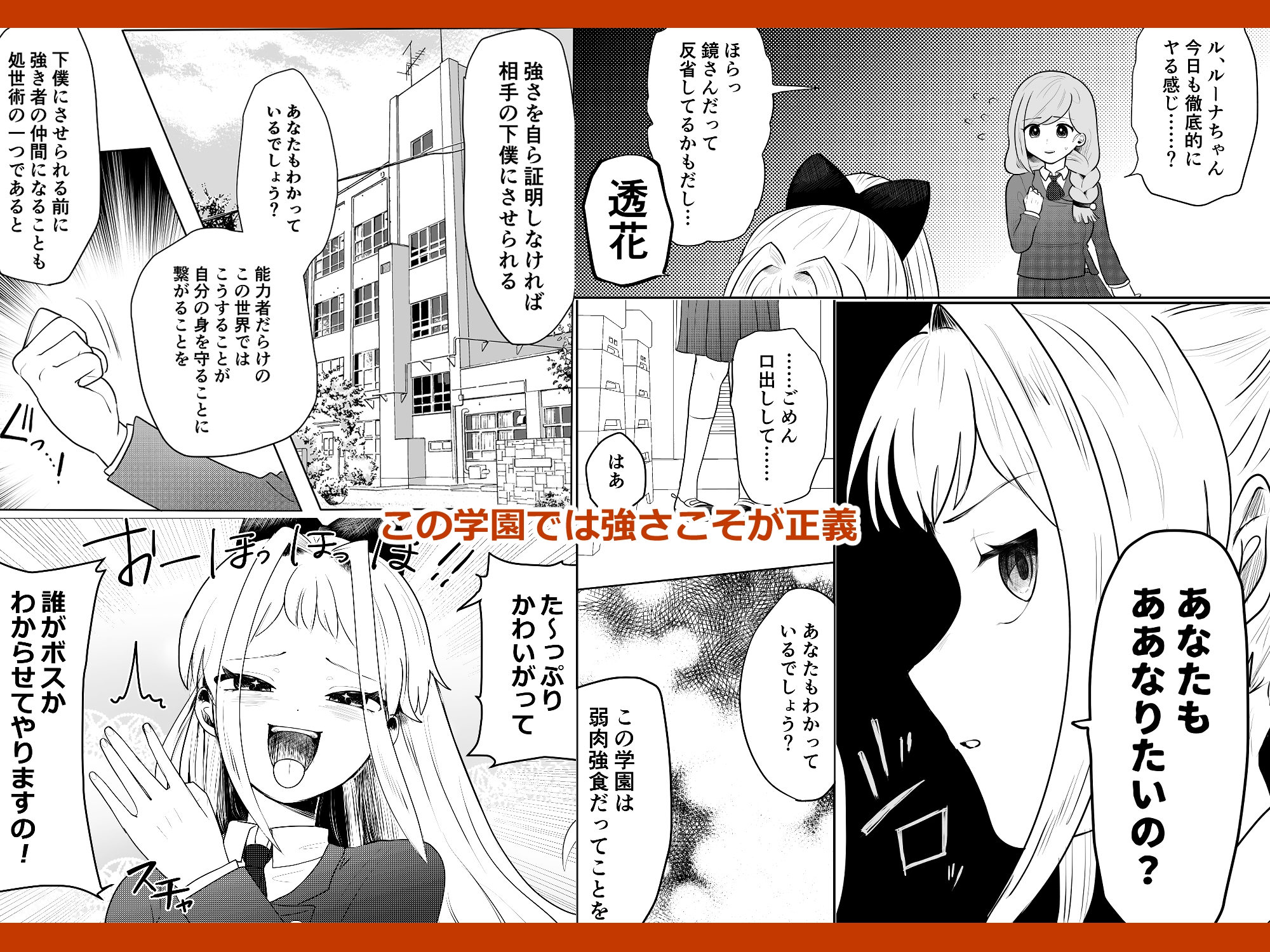 能力カーストスクール