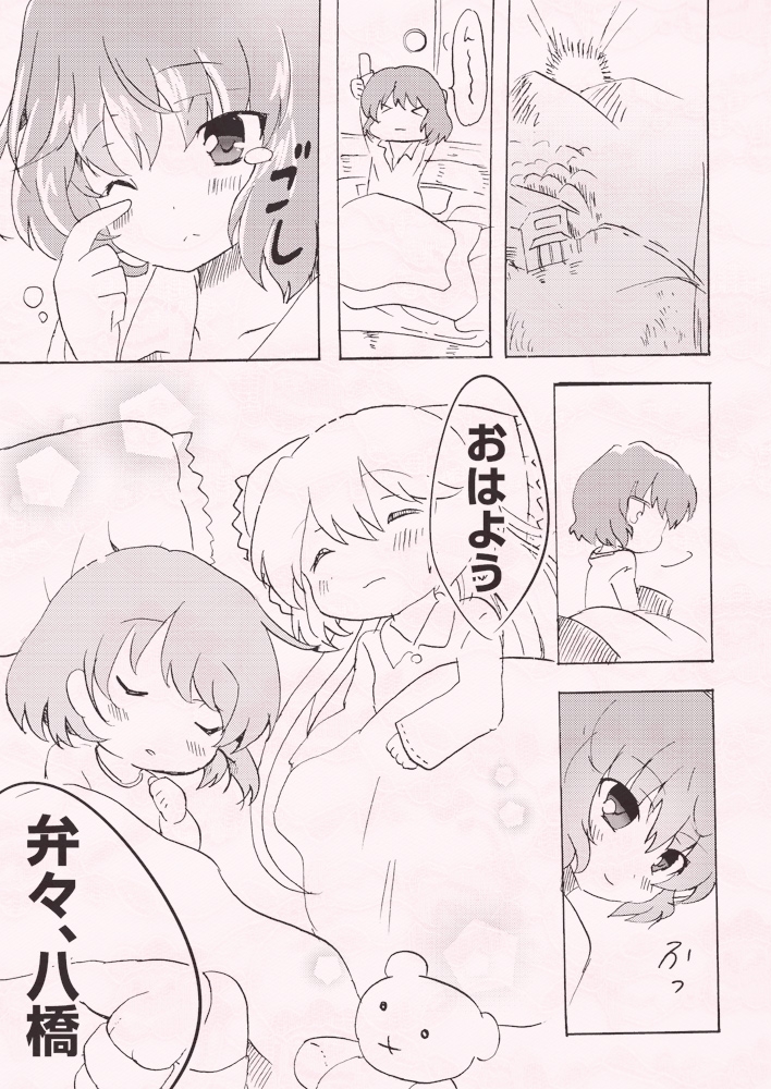 九十九姉妹のHなイタズラ たのしい日常編