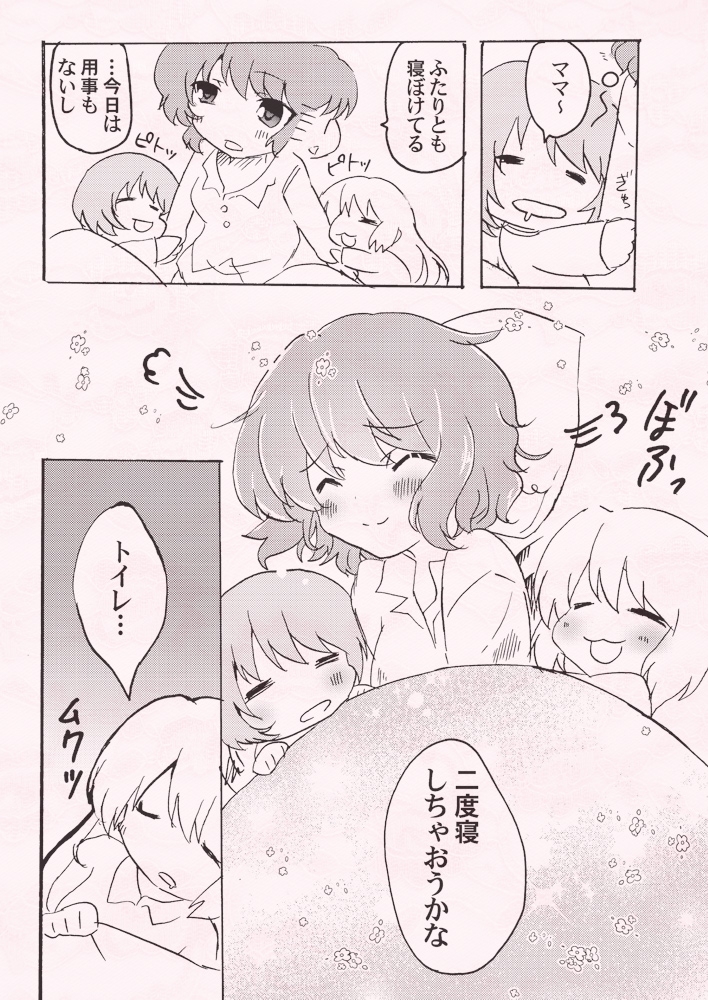 九十九姉妹のHなイタズラ たのしい日常編