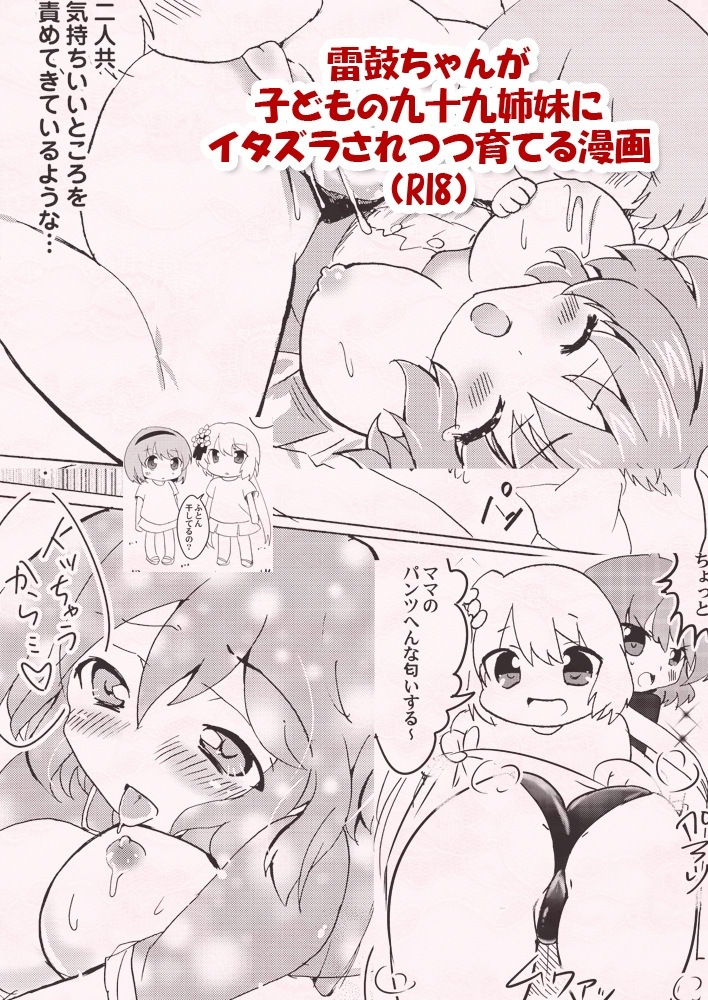 九十九姉妹のHなイタズラ たのしい日常編