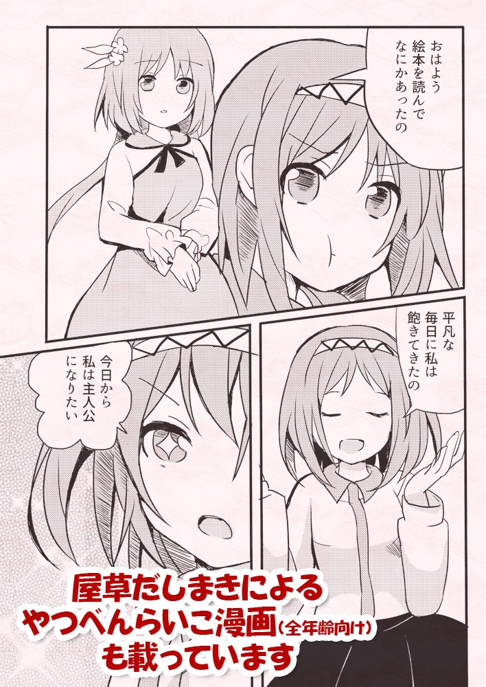 九十九姉妹のHなイタズラ たのしい日常編
