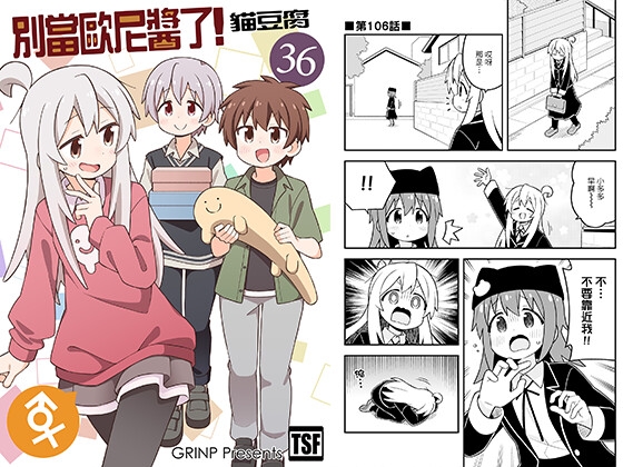 别当欧尼酱了!36