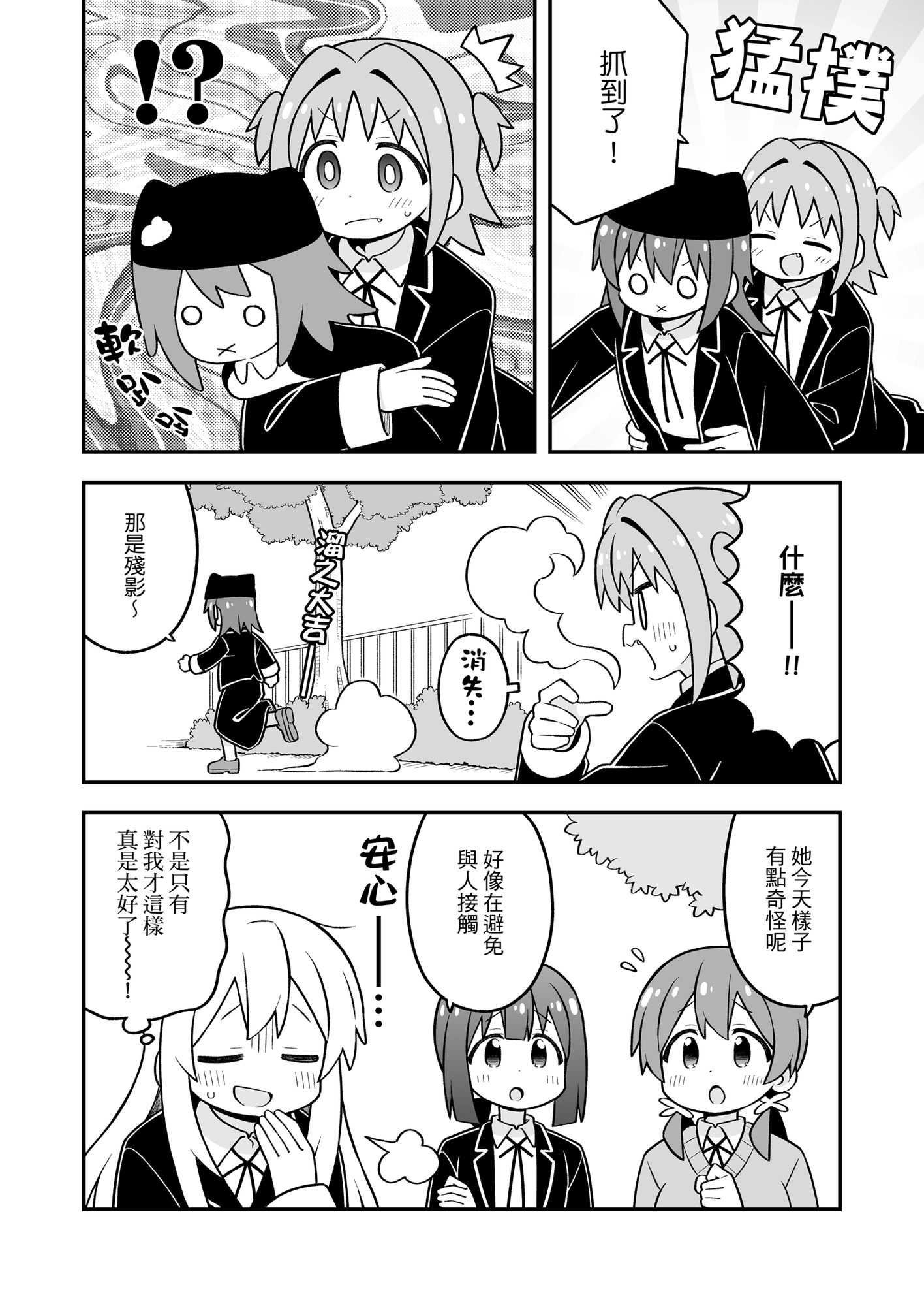 别当欧尼酱了!36