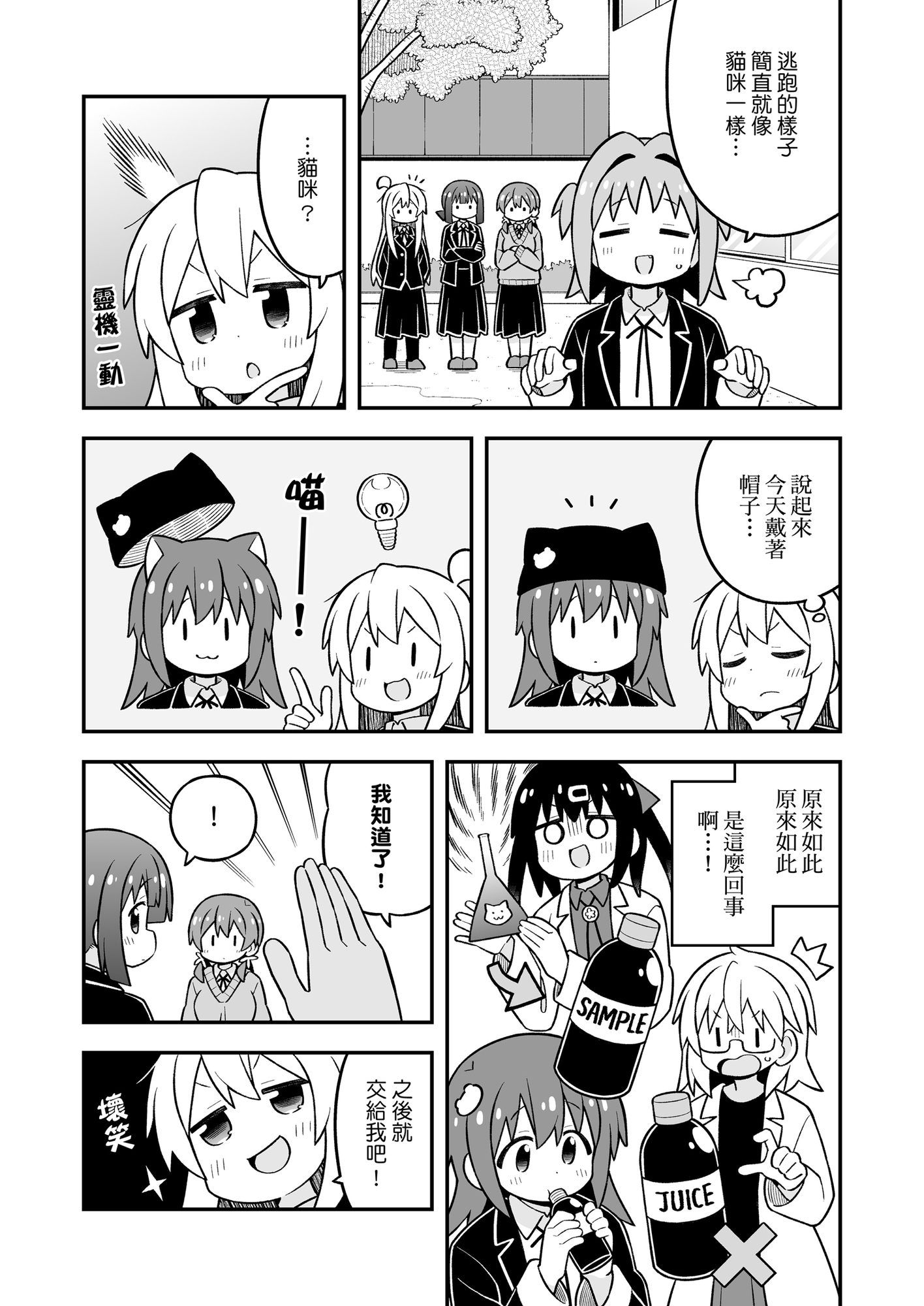 别当欧尼酱了!36