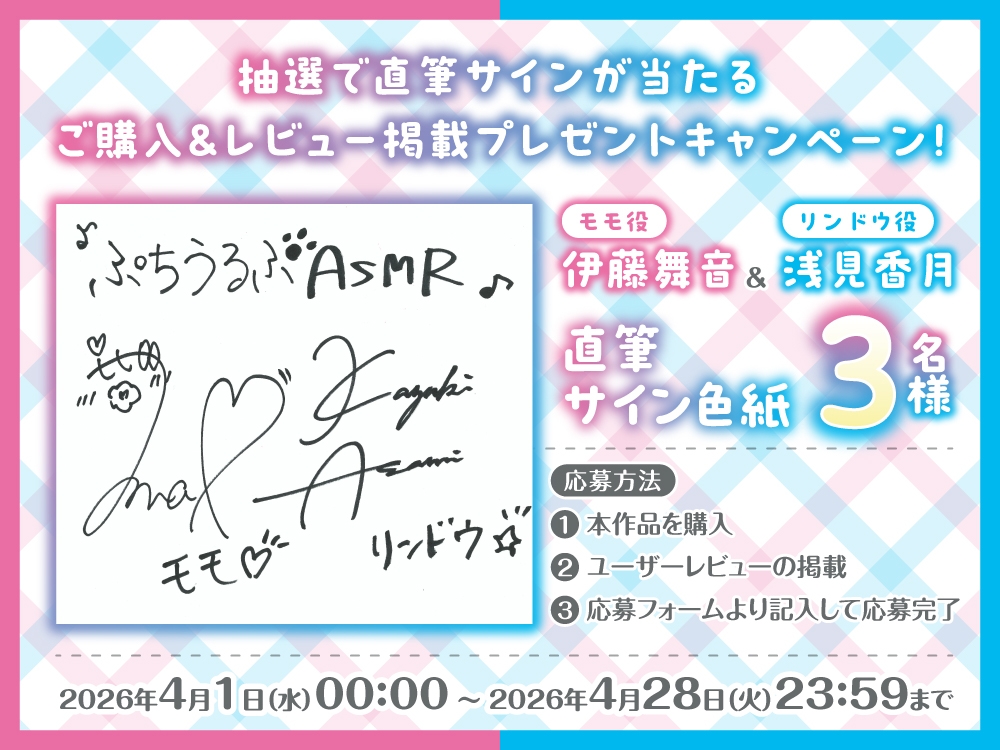 【CV:伊藤舞音&浅見香月】『クールなお姉さん&天然ちゃんと初めてのお泊り～ふたりに挟まれてゆっくり寝ようね～』ASMR【ぷちうるふコラボ】