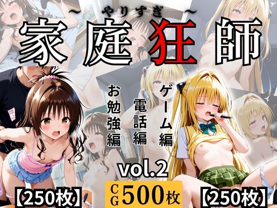 家庭狂師 【ミカン&ヤミ】編