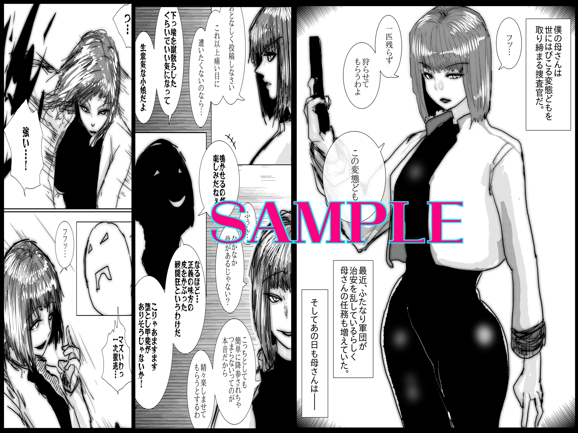 母さんが負けた。〜捜査官の母、変態ふたなり軍団のメス豚肉便器に堕つ〜