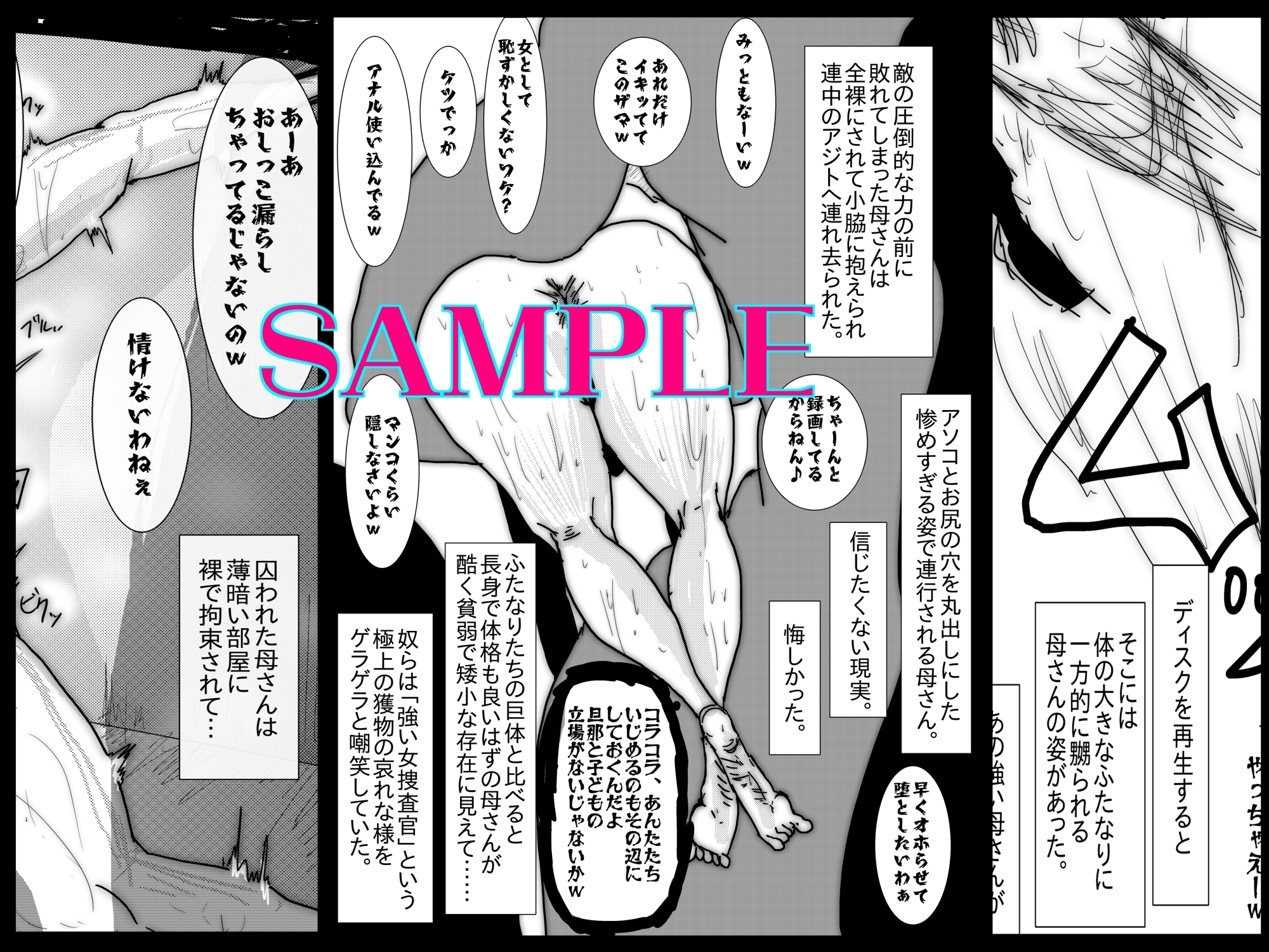 母さんが負けた。〜捜査官の母、変態ふたなり軍団のメス豚肉便器に堕つ〜