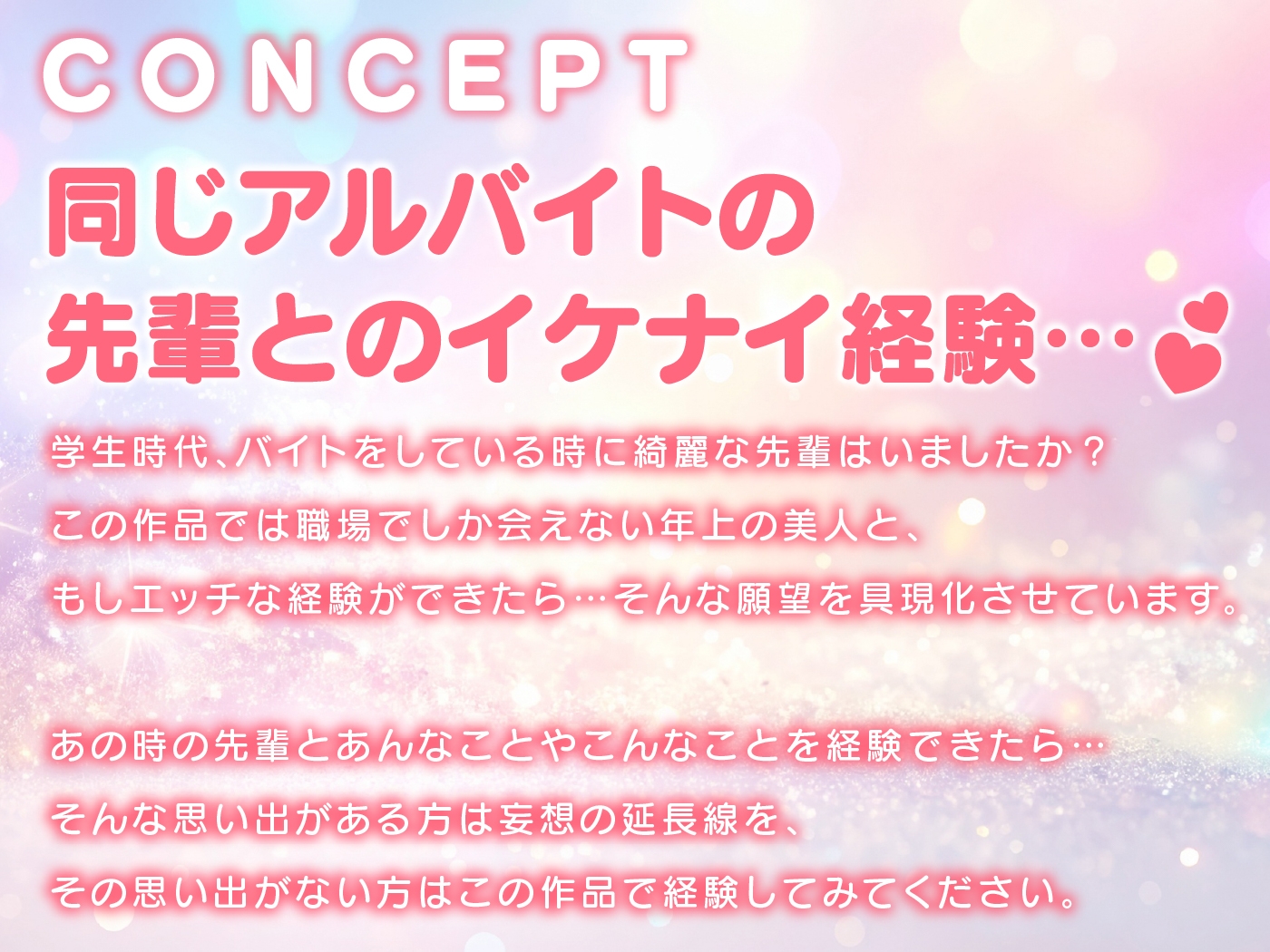 【期間限定55円】バイト先の先輩のイケナイ研修♡-爆乳お姉さんとの禁断の店内えっち-<KU100>