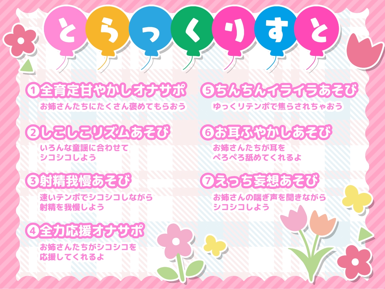 【脳みそバブらせ】毎日お疲れの大人幼児のための全肯定甘やかし短時間オナサポ【すぐにできる3分シコシコあそび♡】