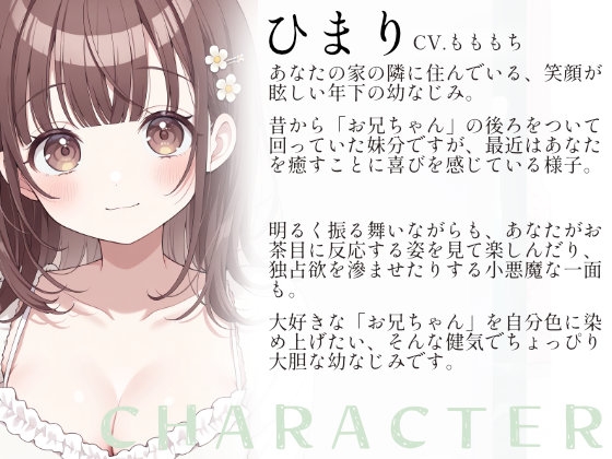 【催○音声/心音ASMR】お兄ちゃん、ひまりのトクトク聴こえる?