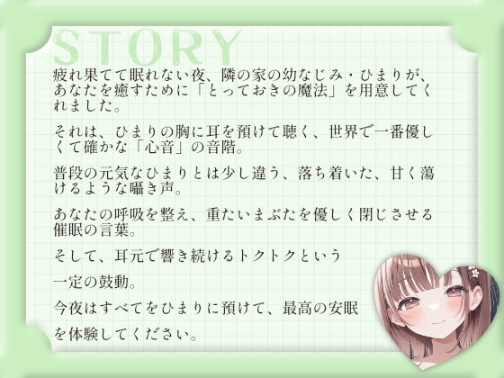 【催○音声/心音ASMR】お兄ちゃん、ひまりのトクトク聴こえる?