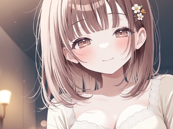 【催○音声/心音ASMR】お兄ちゃん、ひまりのトクトク聴こえる?